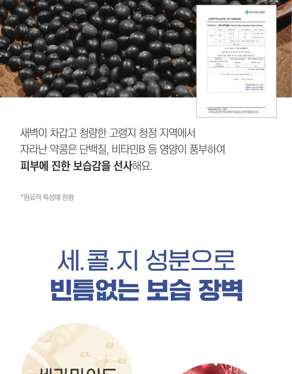 [보습장벽] 라운드랩 약콩 판테놀 크림 80ml 1+1 기획 상세페이지 18